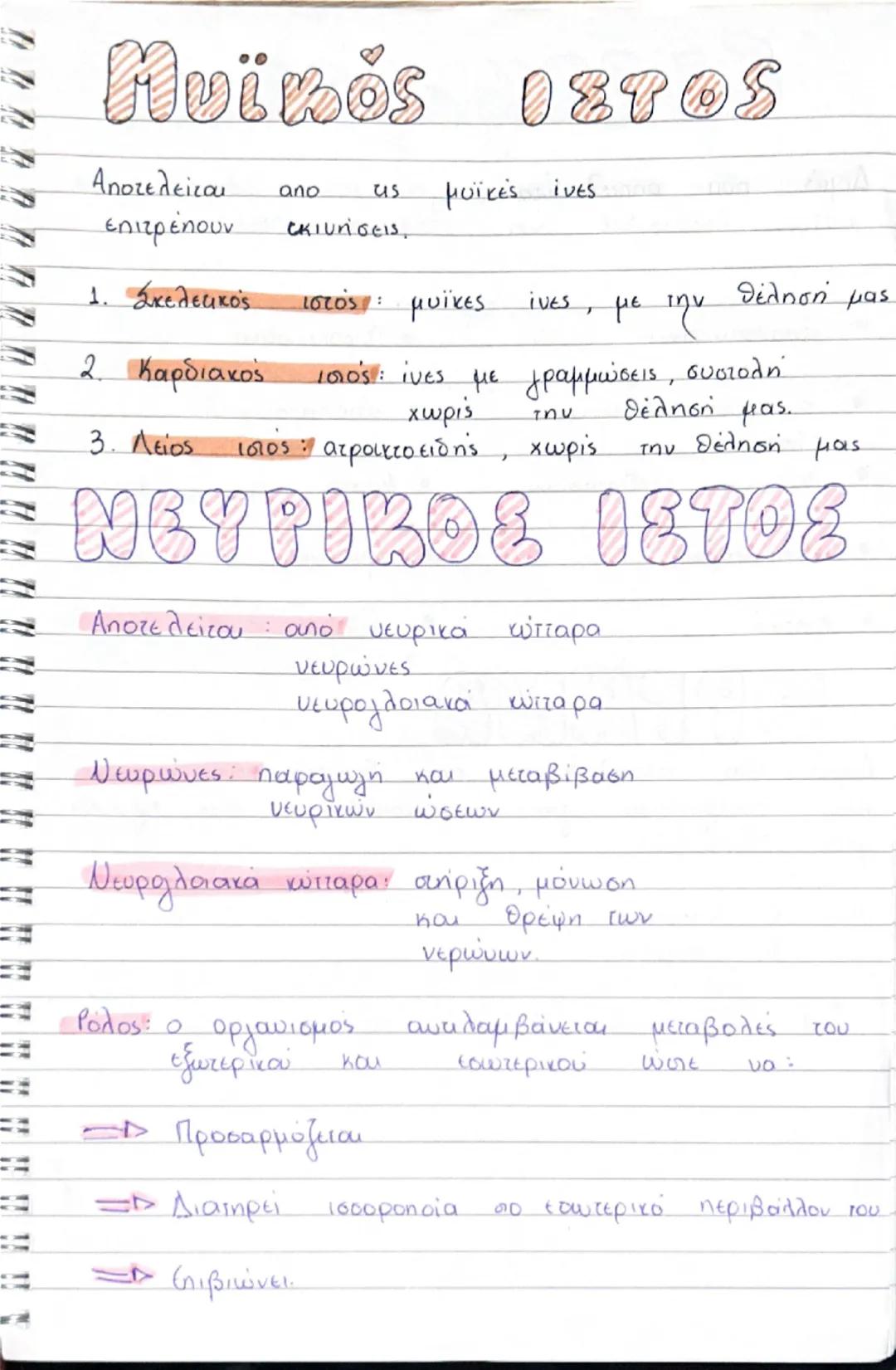 Кіттара

Βασικές έννοιες

Κύτταρο: βασική και λειτουργική μονάδα
!!
- τρισεκατομύρια => όλα προέρχονται από το ζυγωτο.
(με διαρέσεις)

-- Απ