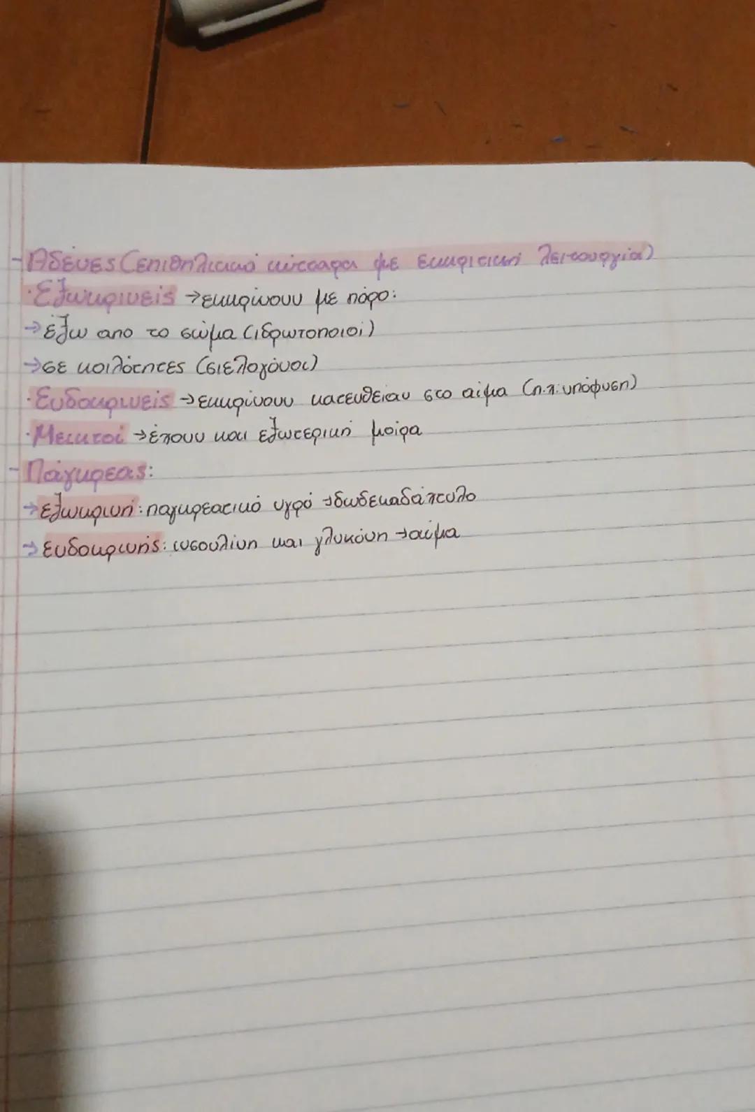 Βιολογία Α' Γενικού Λυκείου σελίδες: 9 και 10

Ο αυθρώπινος οργανισμός = τρισεκαττομμύρια κύτταρα

• Παρόλο που προέρχονται από το ζυγωτό, δ