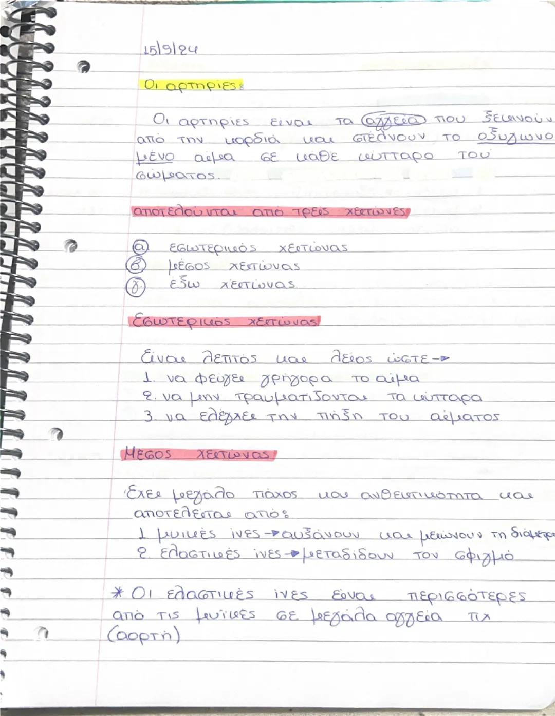 15/9/24

Οι αρτηρίες 8

Οι αρτηρίες είναι τα αγγεία που ξεκινούν
από την κορδιά και στέλνουν το οξυγωνο
μένο αίμα σε κάθε κύτταρο του
σώματο