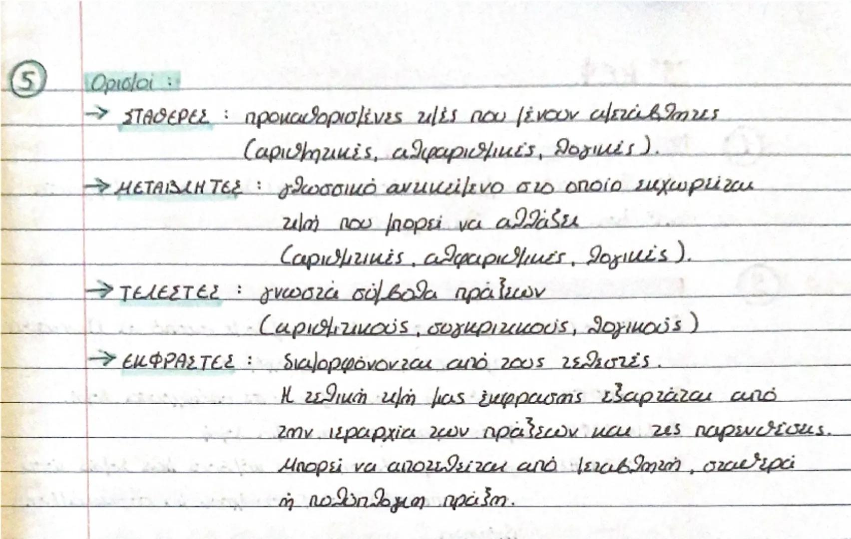 1ο ΚΕΦ.
① Τι είναι πρόβλημα;
Μια κατάσταση η οποία χρήζει αντιμετώπιση, απαιτεί λύση
ή η λύση της δεν είναι προφανής.
② Τι ονομάζουμε δομή π