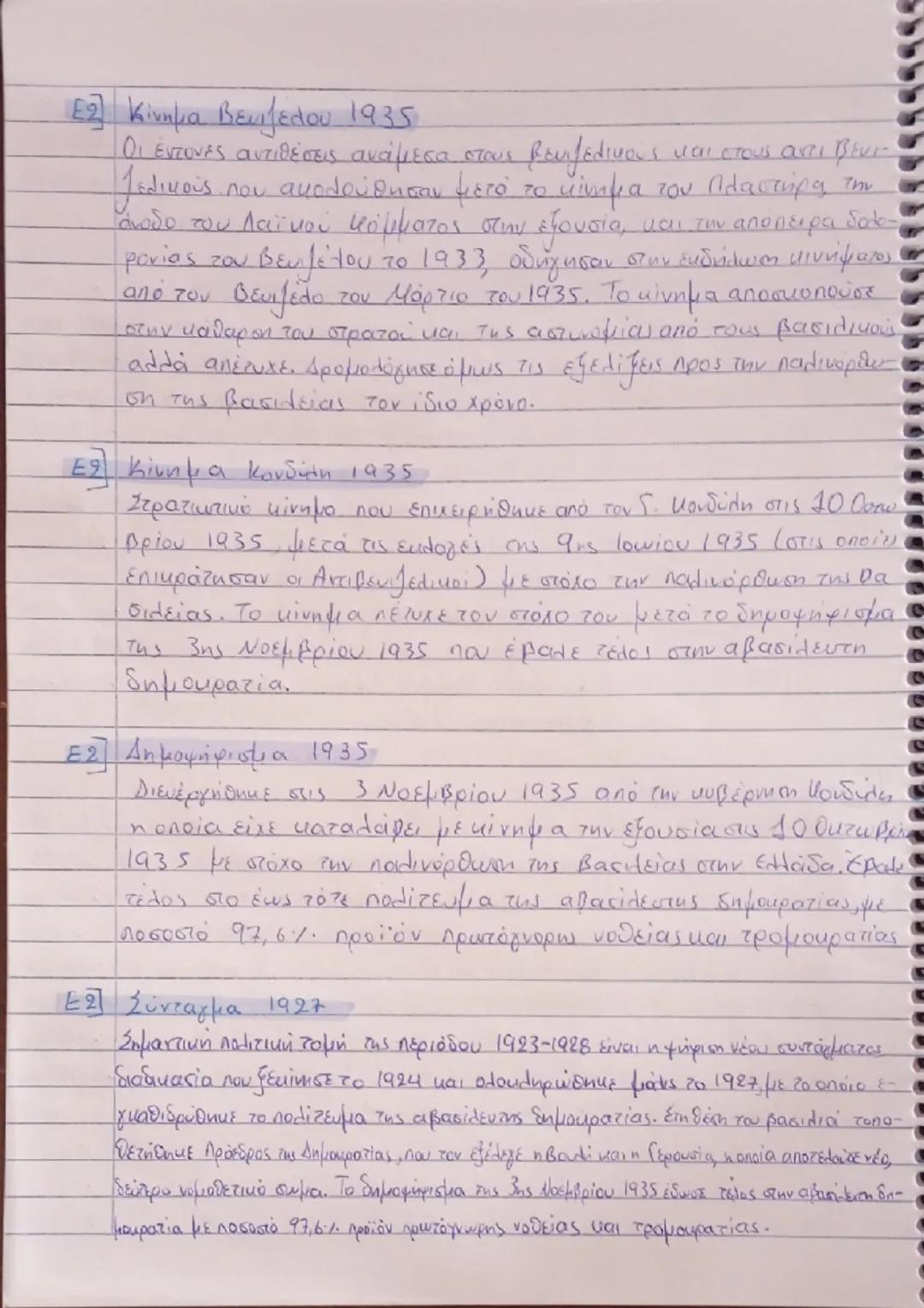 # ΜΠΛΕ

Α1) Πελατειακή σχέση:

Η σχέση πελατείας είναι μία σχέση εκούσιας διπολικής ανταλλαγής
ανάμεσα σε κοινωνικούς φορείς άνισης κοινωνικ