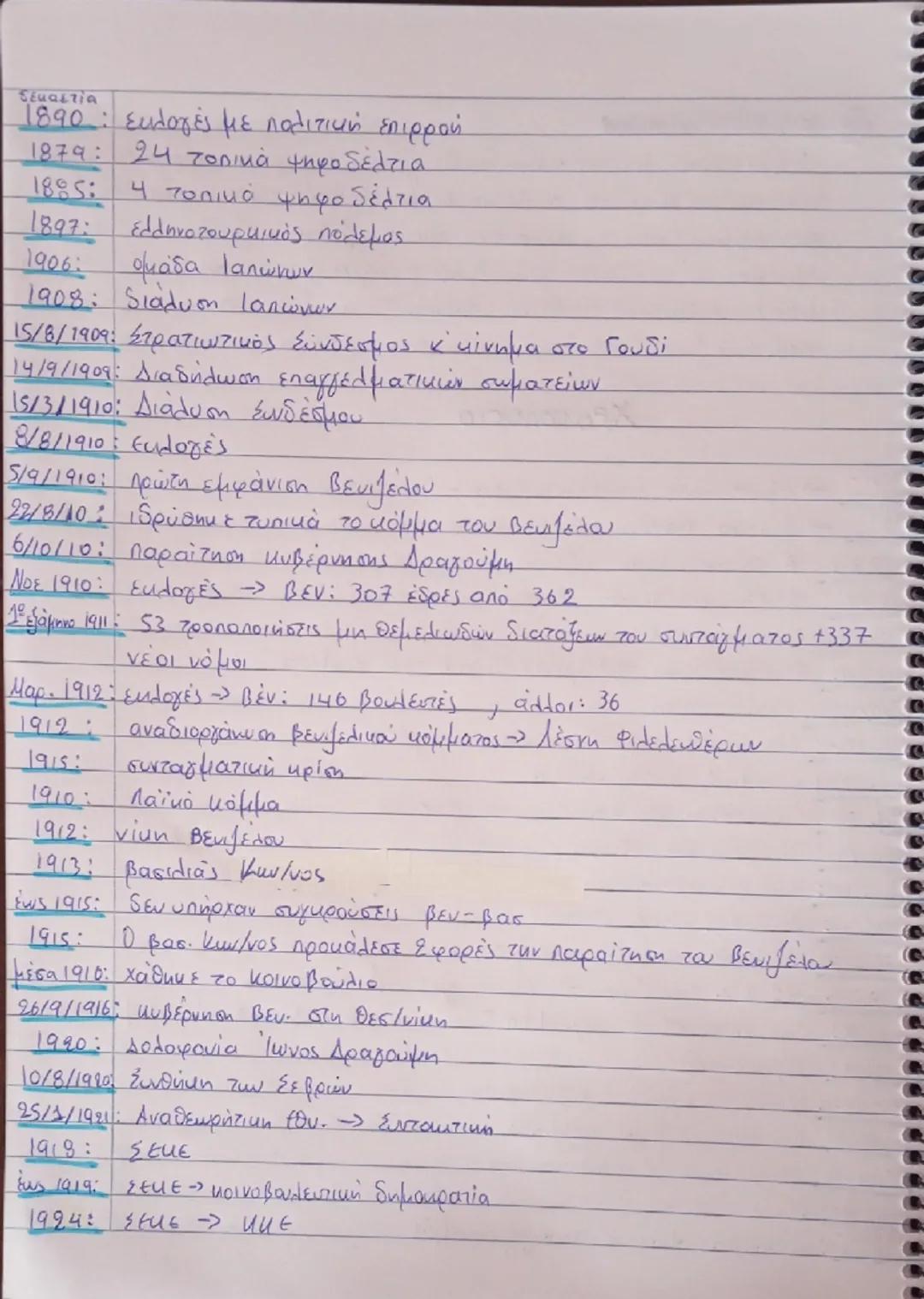 # ΜΠΛΕ

Α1) Πελατειακή σχέση:

Η σχέση πελατείας είναι μία σχέση εκούσιας διπολικής ανταλλαγής
ανάμεσα σε κοινωνικούς φορείς άνισης κοινωνικ