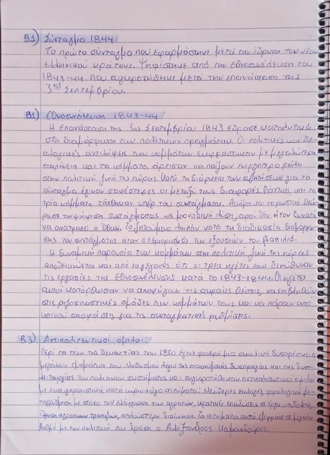 # ΜΠΛΕ

Α1) Πελατειακή σχέση:

Η σχέση πελατείας είναι μία σχέση εκούσιας διπολικής ανταλλαγής
ανάμεσα σε κοινωνικούς φορείς άνισης κοινωνικ