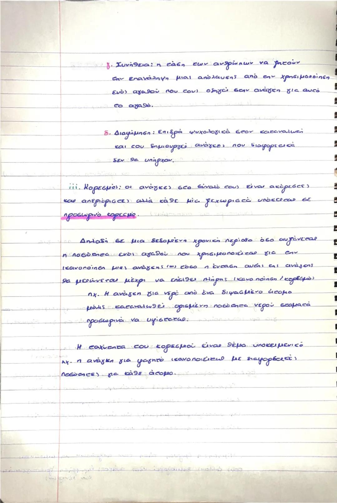 コ
# ΚΕΦ. 1ο: ΒΑΣΙΚΕΣ ΟΙΚΟΝΟΜΙΚΕΣ ΕΝΝΟΙΕΣ

1. Αντικείμενο οικονομικής επιστήμης

1ο Η μελέτη των οικονομικών προβλημάτων που
δημιουργούνται μ