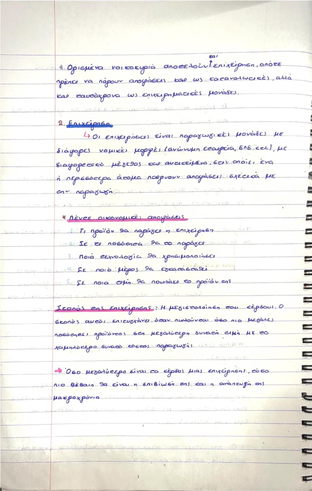 コ
# ΚΕΦ. 1ο: ΒΑΣΙΚΕΣ ΟΙΚΟΝΟΜΙΚΕΣ ΕΝΝΟΙΕΣ

1. Αντικείμενο οικονομικής επιστήμης

1ο Η μελέτη των οικονομικών προβλημάτων που
δημιουργούνται μ