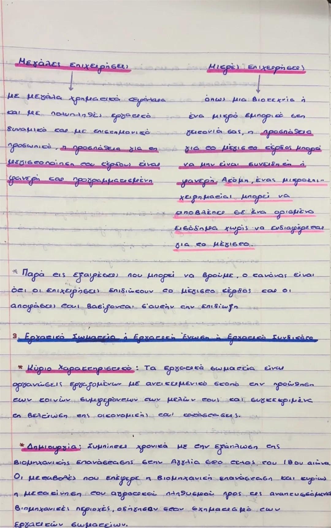 コ
# ΚΕΦ. 1ο: ΒΑΣΙΚΕΣ ΟΙΚΟΝΟΜΙΚΕΣ ΕΝΝΟΙΕΣ

1. Αντικείμενο οικονομικής επιστήμης

1ο Η μελέτη των οικονομικών προβλημάτων που
δημιουργούνται μ