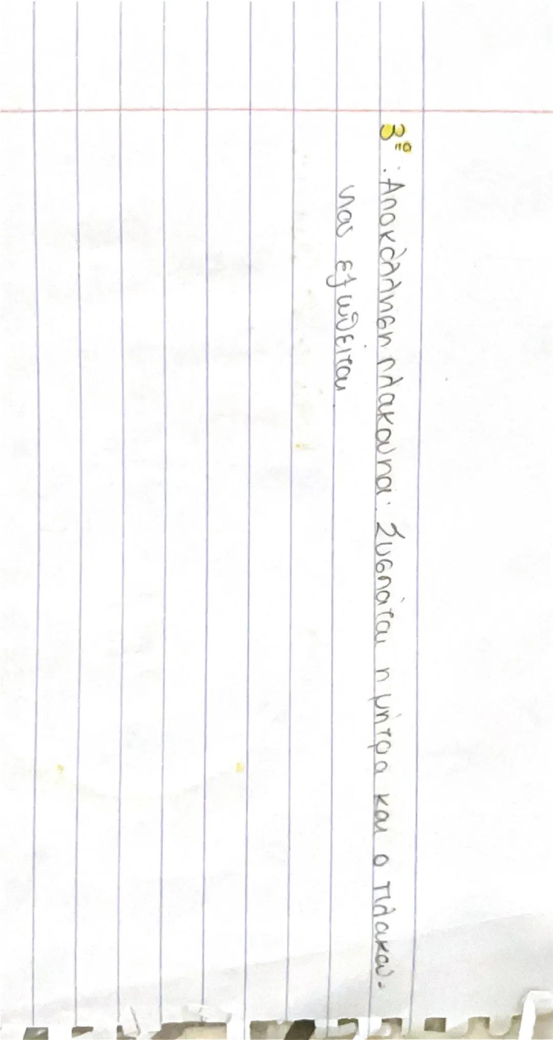 # ΚΥΤΤΑΡΑ ΚΑΙ ΙΣΤΟΙ

- Ο άνθρωπος αποτελείται από τρισεκατομμύρια κύτταρα → διαφορετικό μέγεθος, σχήμα, χρώμα κ.α. Προέρχονται από το
**ζυγω