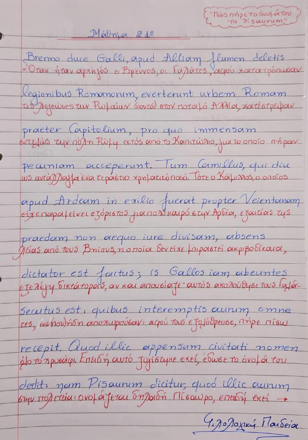 # Κείμενο 21

**(Πως πήρε το όνομα
του το Πισαύριον)**

## Κείμενο 21

**(Πως πήρε το όνομα
του το Πισαύριον)**

(Προσωπα Αφαιρετική
Απόλυτη