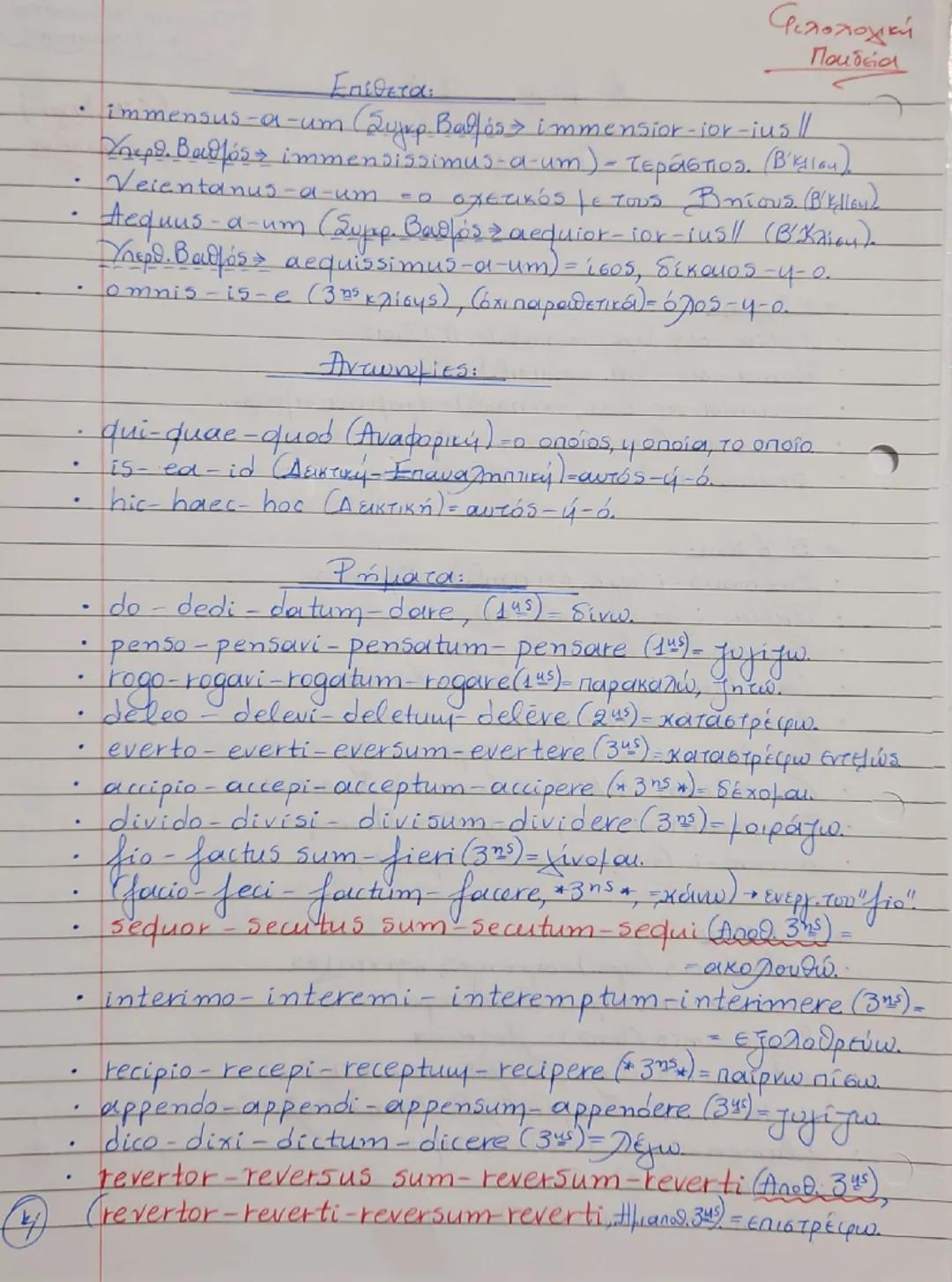 # Κείμενο 21

**(Πως πήρε το όνομα
του το Πισαύριον)**

## Κείμενο 21

**(Πως πήρε το όνομα
του το Πισαύριον)**

(Προσωπα Αφαιρετική
Απόλυτη
