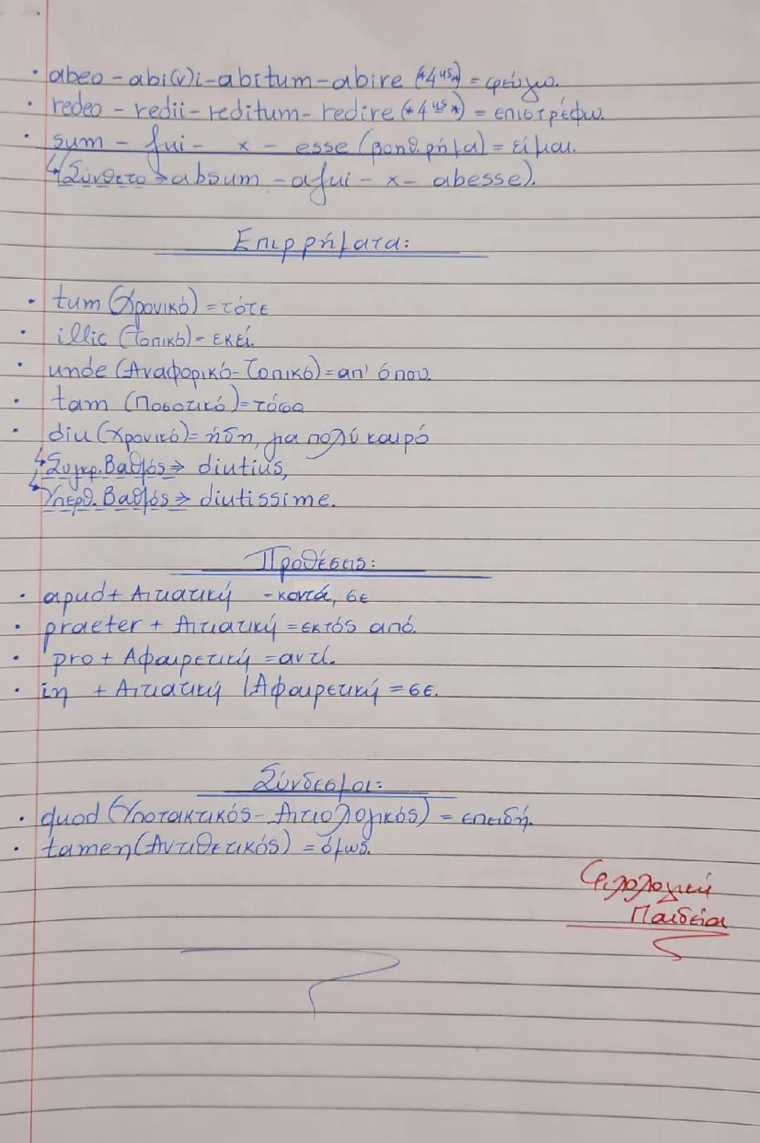 # Κείμενο 21

**(Πως πήρε το όνομα
του το Πισαύριον)**

## Κείμενο 21

**(Πως πήρε το όνομα
του το Πισαύριον)**

(Προσωπα Αφαιρετική
Απόλυτη