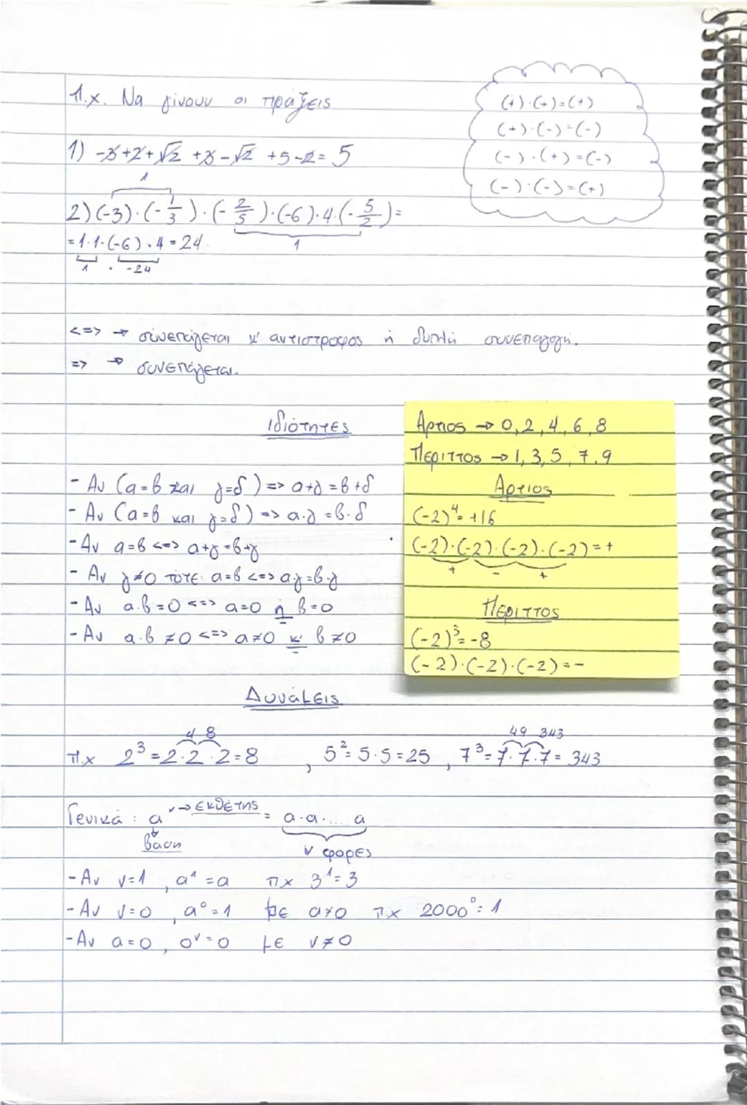 # 26/09/24
Σύνολα

Φυσικοί αριθμοί $\mathbb{N} \rightarrow \{0, 1, 2, 3...\}$
Ακεραίοι αριθμοί $\mathbb{Z} \rightarrow \{...-3, -2, -1, 0, 1