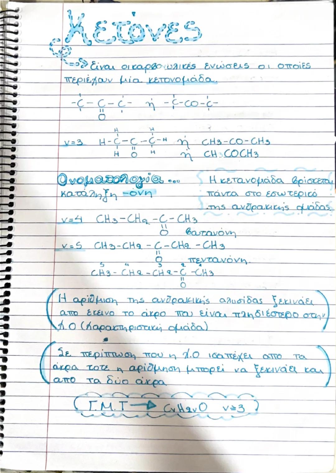 Αλκάνια
> Ονομάζονται οι οργανικές ενώσεις που
αποτελούνται από τους ανθρακες και τα
υδρογόνα. Μεταξύ των ανθράκων σχηματίζονται
mόνο απλοί 