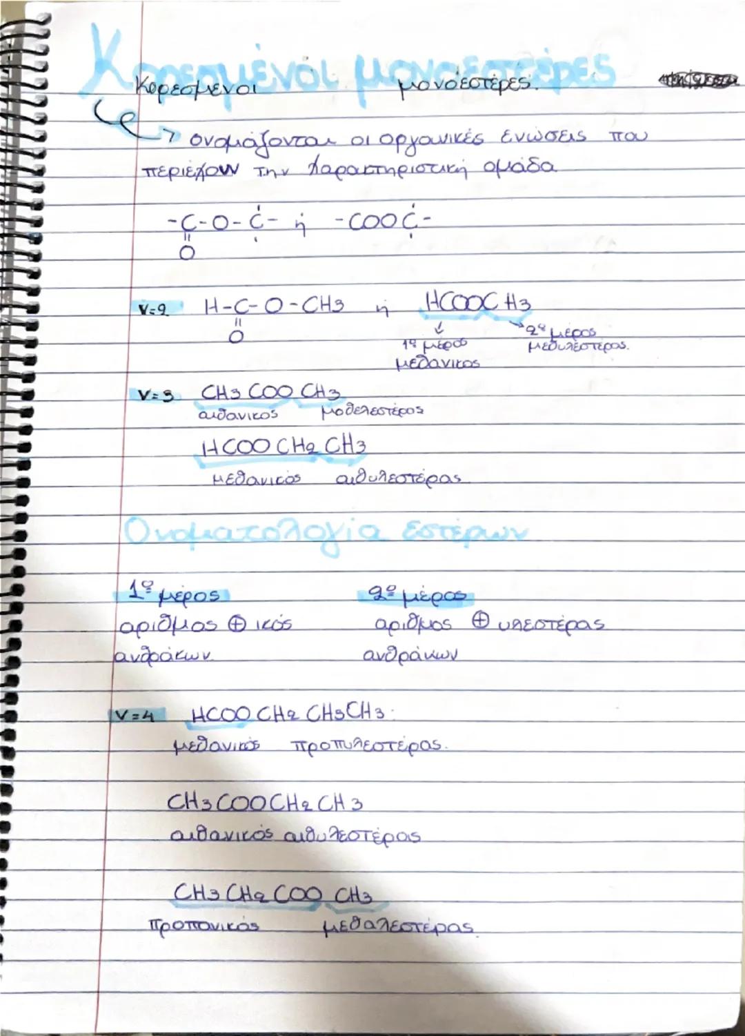 Αλκάνια
> Ονομάζονται οι οργανικές ενώσεις που
αποτελούνται από τους ανθρακες και τα
υδρογόνα. Μεταξύ των ανθράκων σχηματίζονται
mόνο απλοί 