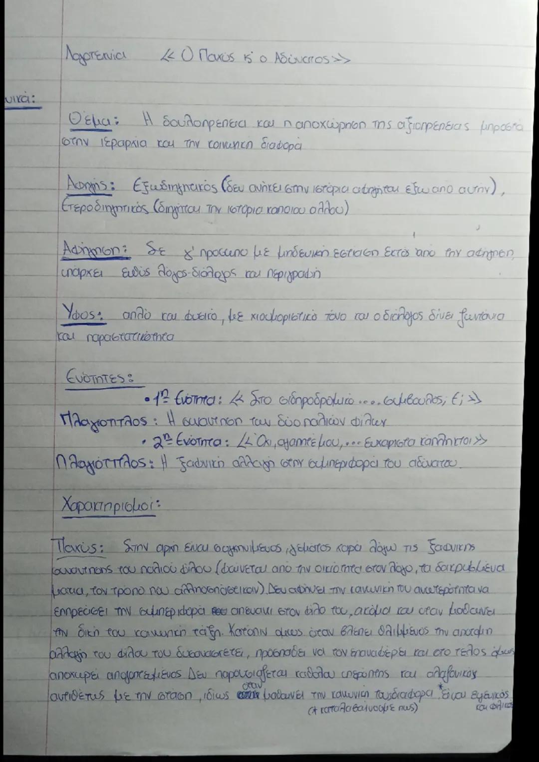 Λογοτεχνία Γ Γυμνασίου <<Ο Παχύς και ο Αδύνατος>>