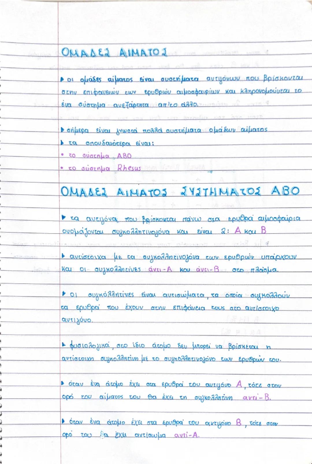 Κεφάλαιο 49

το αίμα περιέχει όγκο περίπου 5 λίτρα

αποτελείται:

1. απ'το πλάσμα (55%) το οποίο περιέχει:

νερό και μέσα του βρίσκονται

δι