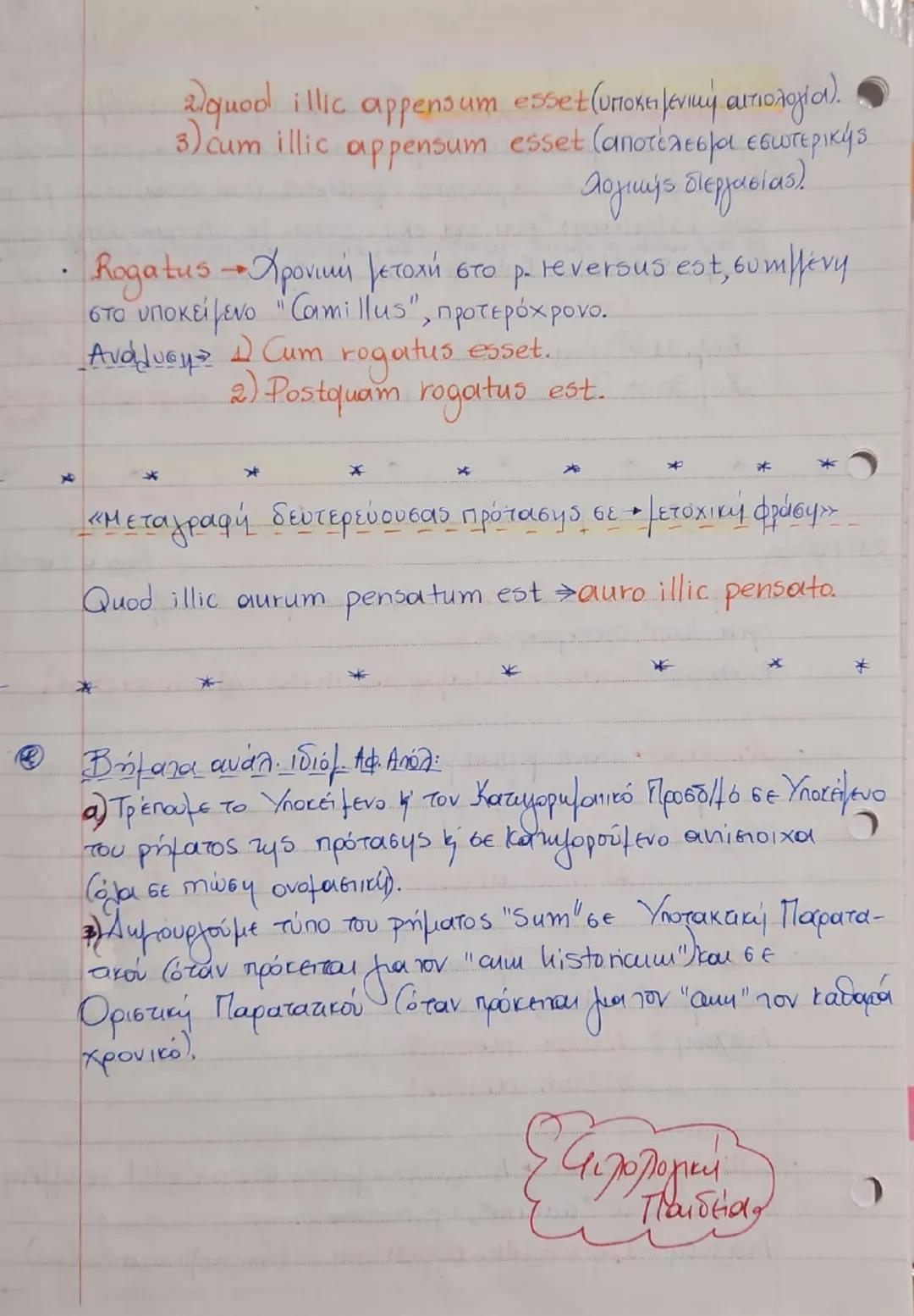 # "Η Χρήση της μετοχής"
Μάθημα 21ο
Φιλολογική
Παιδεία
1. Αναφορική → Ουσιαστικοποιημένη → Υποκείμενο
→ Αντικείμενο
→ Επιθετικοποιημένη → Επί