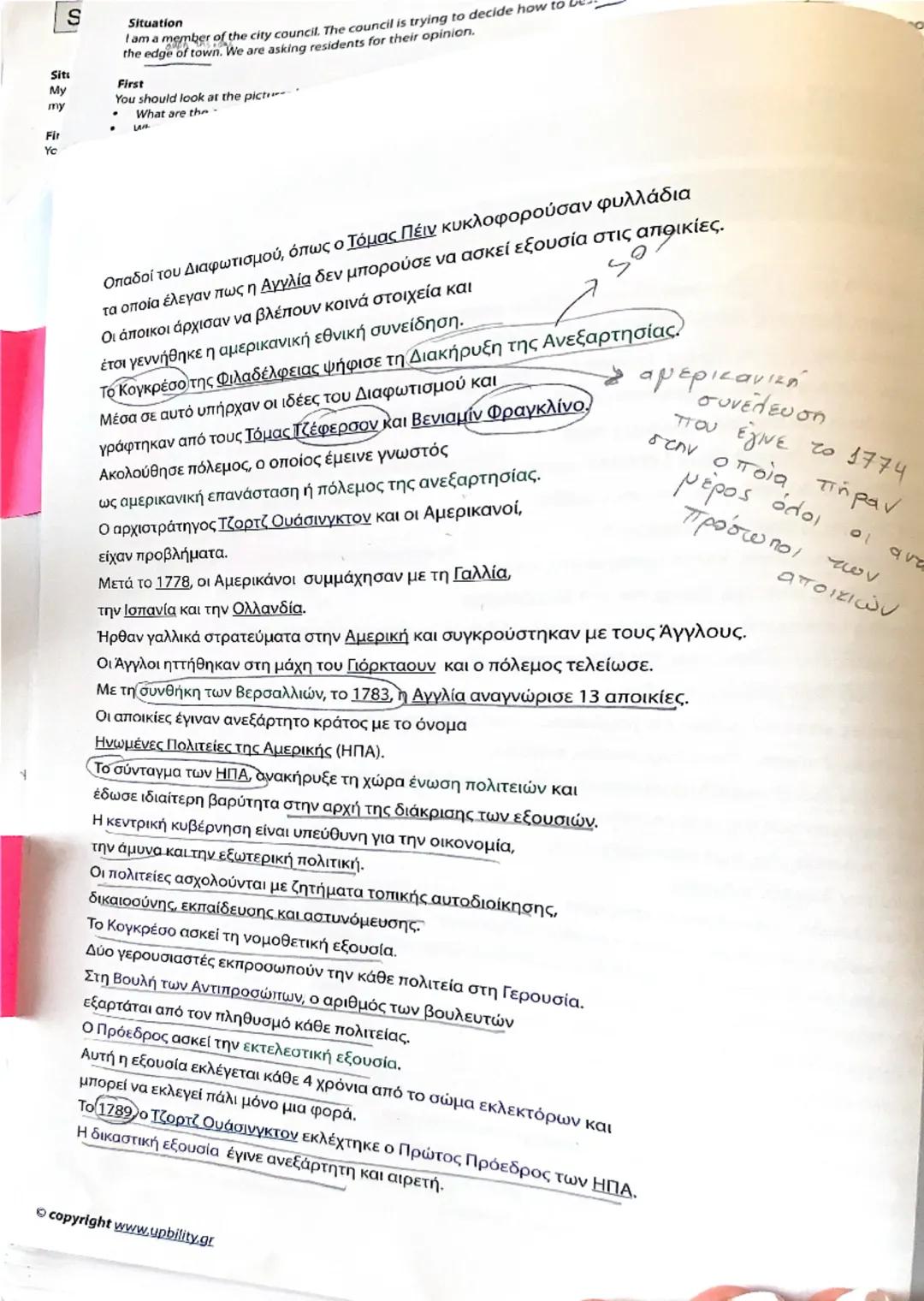ΟΙ ΑΠΑΡΧΕΣ ΔΙΑΜΟΡΦΩΣΗΣ ΤΟΥ ΝΕΟΤΕΡΟΥ ΚΟΣΜΟΥ
2. Η αμερικανική επανάσταση
Δραστηριότητα 1η Διαβάζω και κατανοώ το παρακάτω κείμενο.
Την περίοδο