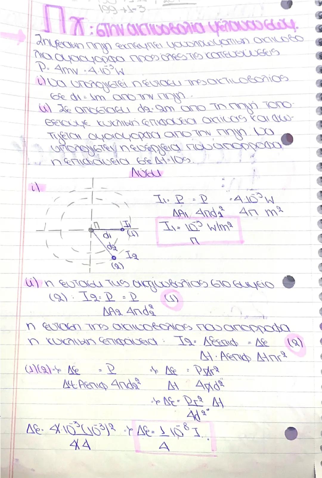 29/1/25
# Κβαντομηχανική

Θεωρία Maxwell (1864)

4 ΗΜΚ είναι η σάσασι στο χώρο ενός recipικού
και φαγοντικού πεδίου.

Θεωpia Hertz (1886)

4