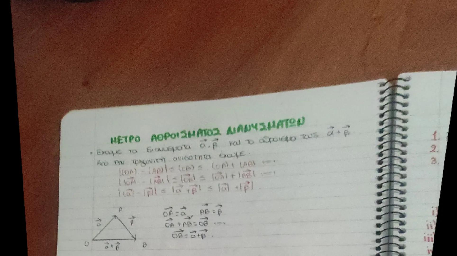 10
210
A
1.2
ΠΡΟΣΘΕΣΗ
12/09/2024
ΔΙΑΡΗΣΜΑΤΩΝ
Για να προσθεσουμε 2 ή περισσοτερα μη μηδενικά διατέματα
πρέπει τα διαμεματα να είναι διαδοχικά