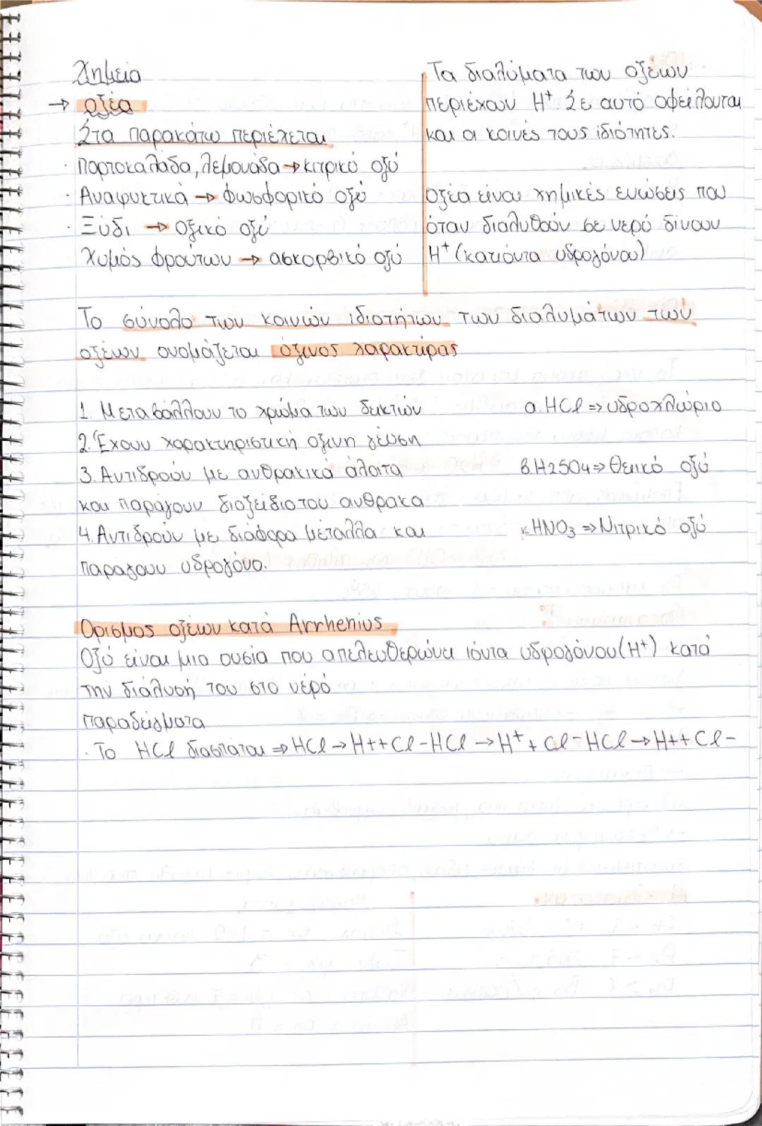 Χημεία Γ' Γυμνασίου: Οξέα και Βάσεις