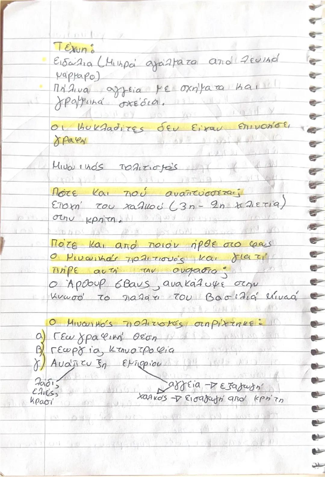 # ΙΣΤΟΡΙΑ α γυμνασίου

Κυκλαδικός πολιτισμός

Πότε και που αναπτύχθηκε;

Στους Κυκλάδες κατά την 3η και 2η χιλιετία (εποχή του χαλκού)

Οι Κ