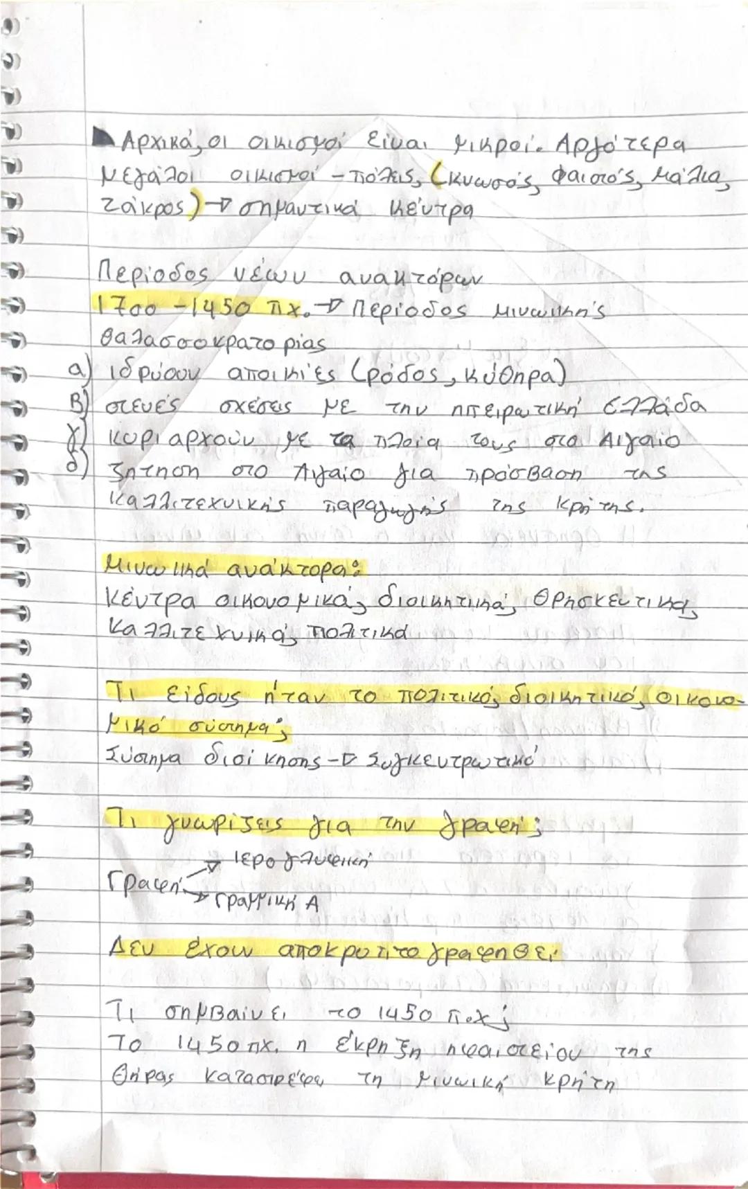 # ΙΣΤΟΡΙΑ α γυμνασίου

Κυκλαδικός πολιτισμός

Πότε και που αναπτύχθηκε;

Στους Κυκλάδες κατά την 3η και 2η χιλιετία (εποχή του χαλκού)

Οι Κ