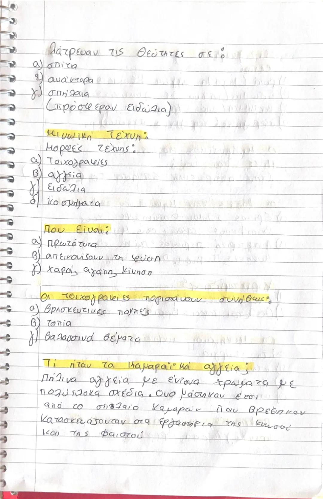 # ΙΣΤΟΡΙΑ α γυμνασίου

Κυκλαδικός πολιτισμός

Πότε και που αναπτύχθηκε;

Στους Κυκλάδες κατά την 3η και 2η χιλιετία (εποχή του χαλκού)

Οι Κ