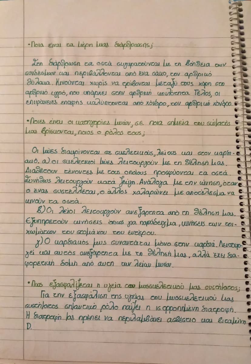 • Από ποια ωραύματα αποτελείται η απονδυλική στήλη και
ποια η κατεύθυνσή τους;
Αποτελείται από τέσσερα: το αυχενικό, το θωρακικό, το
osφυϊκό