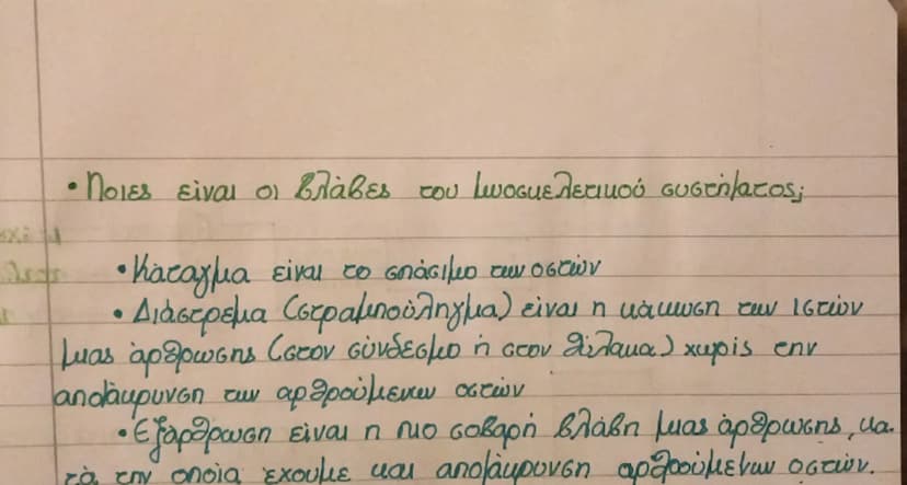 • Από ποια ωραύματα αποτελείται η απονδυλική στήλη και
ποια η κατεύθυνσή τους;
Αποτελείται από τέσσερα: το αυχενικό, το θωρακικό, το
osφυϊκό