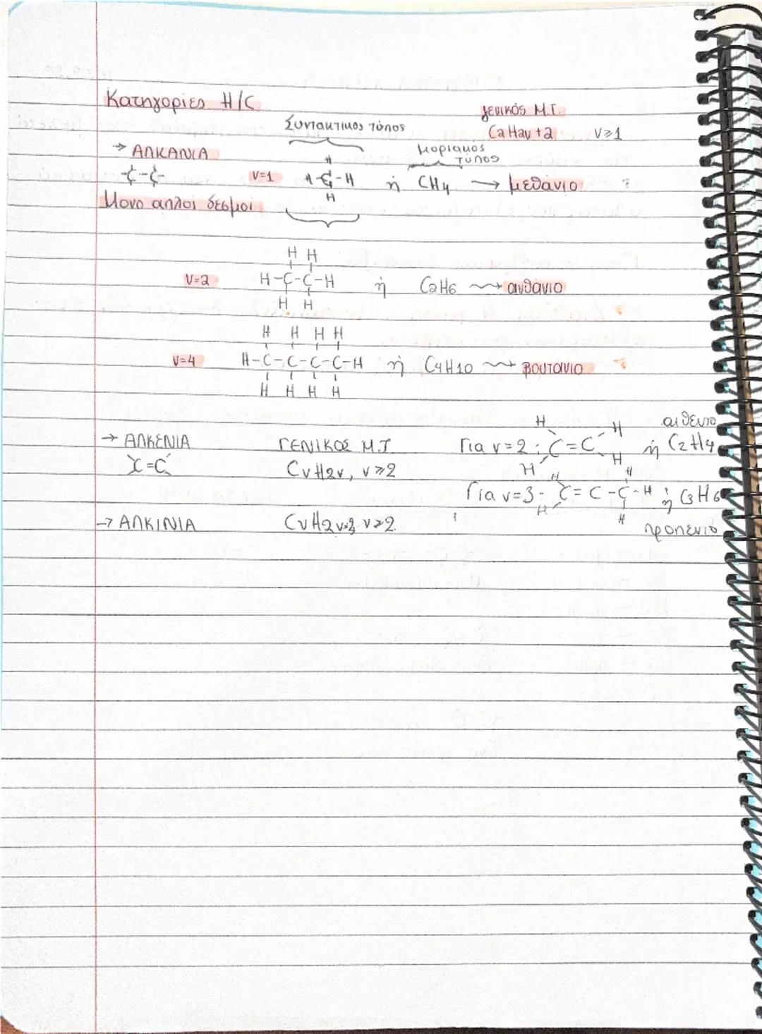 # ΟΡΓΑΝΙΚΗ ΧΗΜΕΙΑ

15.09.25

Οργανική χημεία είναι ο κλάδος της Χημείας που μελετά
τις ενώσεις του άνθρακα.

*   εξαιρεση: αποτελουν το Cο, 