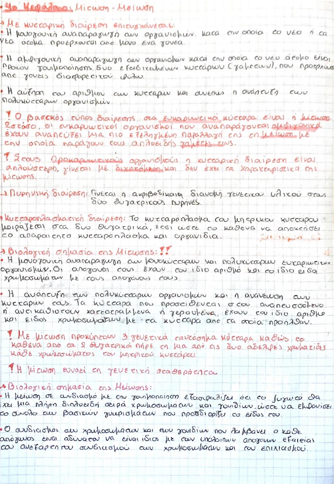 Βιολογία επανάληψη σος

→ Α' τεύχος

- Κεφάλαιο 1ο: Μακρομόρια

→ Δομή Αμινοξέους:

11
H-N-C-C-OH

Η σταθερό μέρος

2 μεταβλητό μέρος
* πλευ