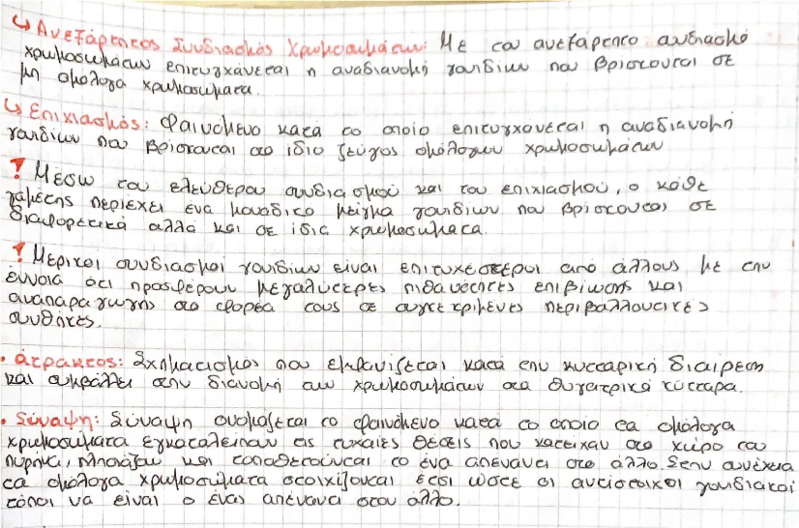 Βιολογία επανάληψη σος

→ Α' τεύχος

- Κεφάλαιο 1ο: Μακρομόρια

→ Δομή Αμινοξέους:

11
H-N-C-C-OH

Η σταθερό μέρος

2 μεταβλητό μέρος
* πλευ