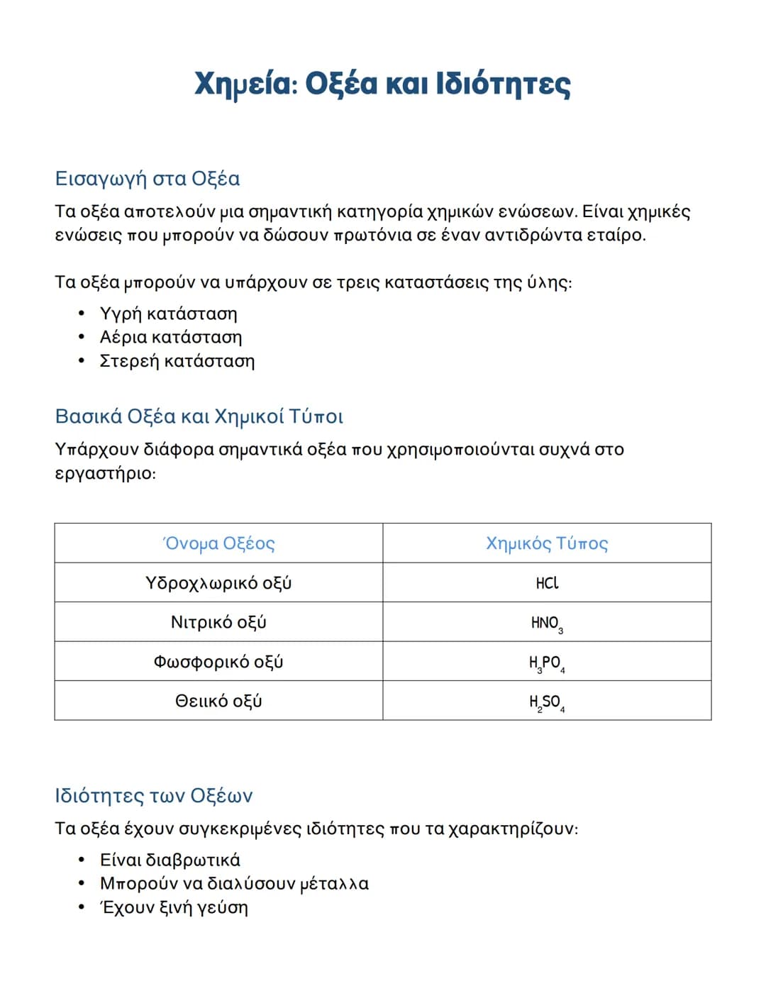 # Χημεία: Οξέα και Ιδιότητες

## Εισαγωγή στα Οξέα

Τα οξέα αποτελούν μια σημαντική κατηγορία χημικών ενώσεων. Είναι χημικές ενώσεις που μπο