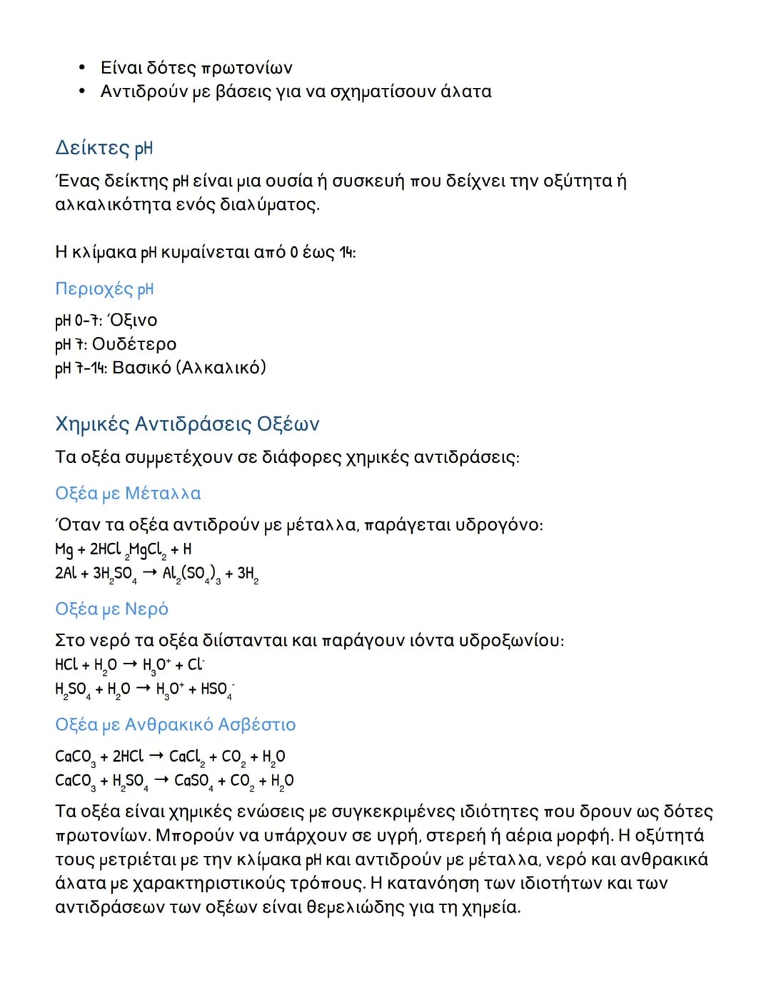# Χημεία: Οξέα και Ιδιότητες

## Εισαγωγή στα Οξέα

Τα οξέα αποτελούν μια σημαντική κατηγορία χημικών ενώσεων. Είναι χημικές ενώσεις που μπο