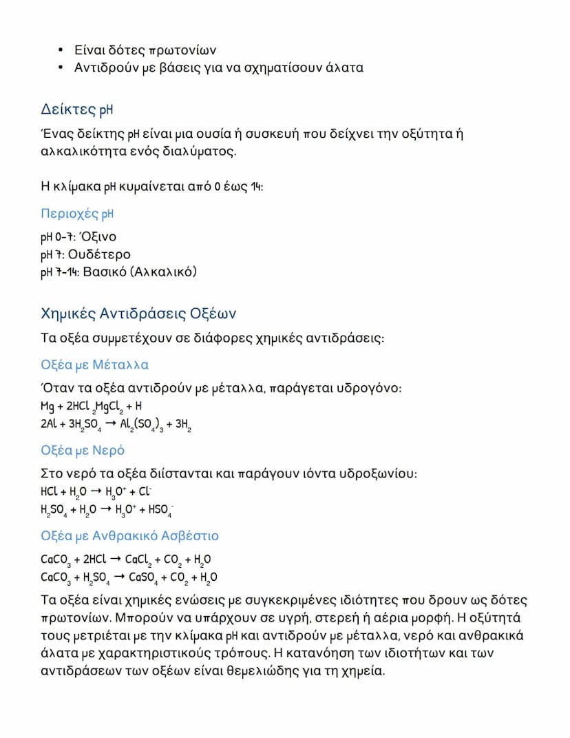 # Χημεία: Οξέα και Ιδιότητες

## Εισαγωγή στα Οξέα

Τα οξέα αποτελούν μια σημαντική κατηγορία χημικών ενώσεων. Είναι χημικές ενώσεις που μπο