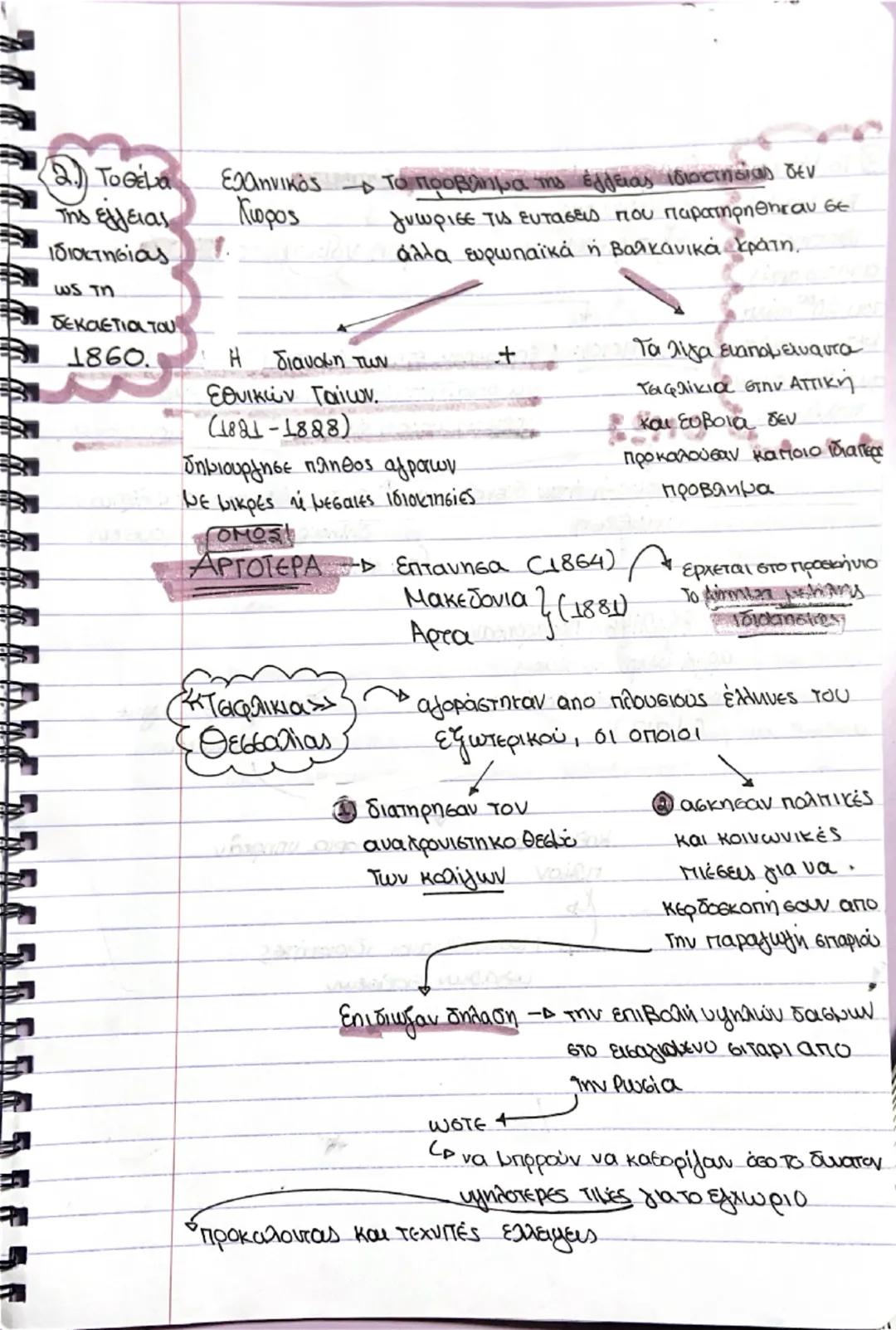 --- OCR Start ---
Da
ΤΟ ΑΓΡΟΤΙΚΟ ΖΗΤΗΜΑ
συνθήκες
που οδήγησαν
στην αγροτική
Ραγδαίες εξελίξεις
που γνώρισε ο συγχρονος
KOGLOS
μεταρρύθμιση (