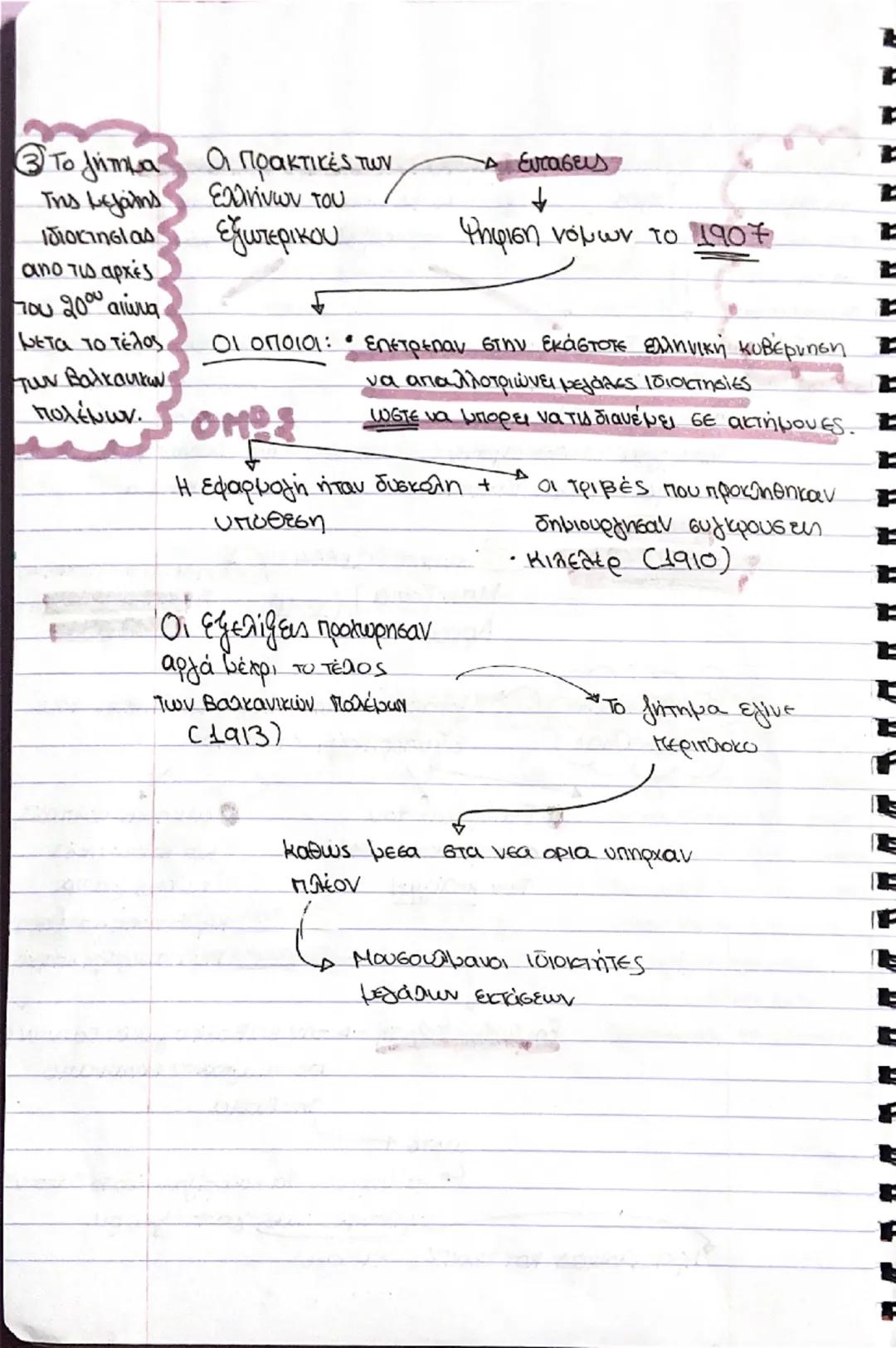 --- OCR Start ---
Da
ΤΟ ΑΓΡΟΤΙΚΟ ΖΗΤΗΜΑ
συνθήκες
που οδήγησαν
στην αγροτική
Ραγδαίες εξελίξεις
που γνώρισε ο συγχρονος
KOGLOS
μεταρρύθμιση (