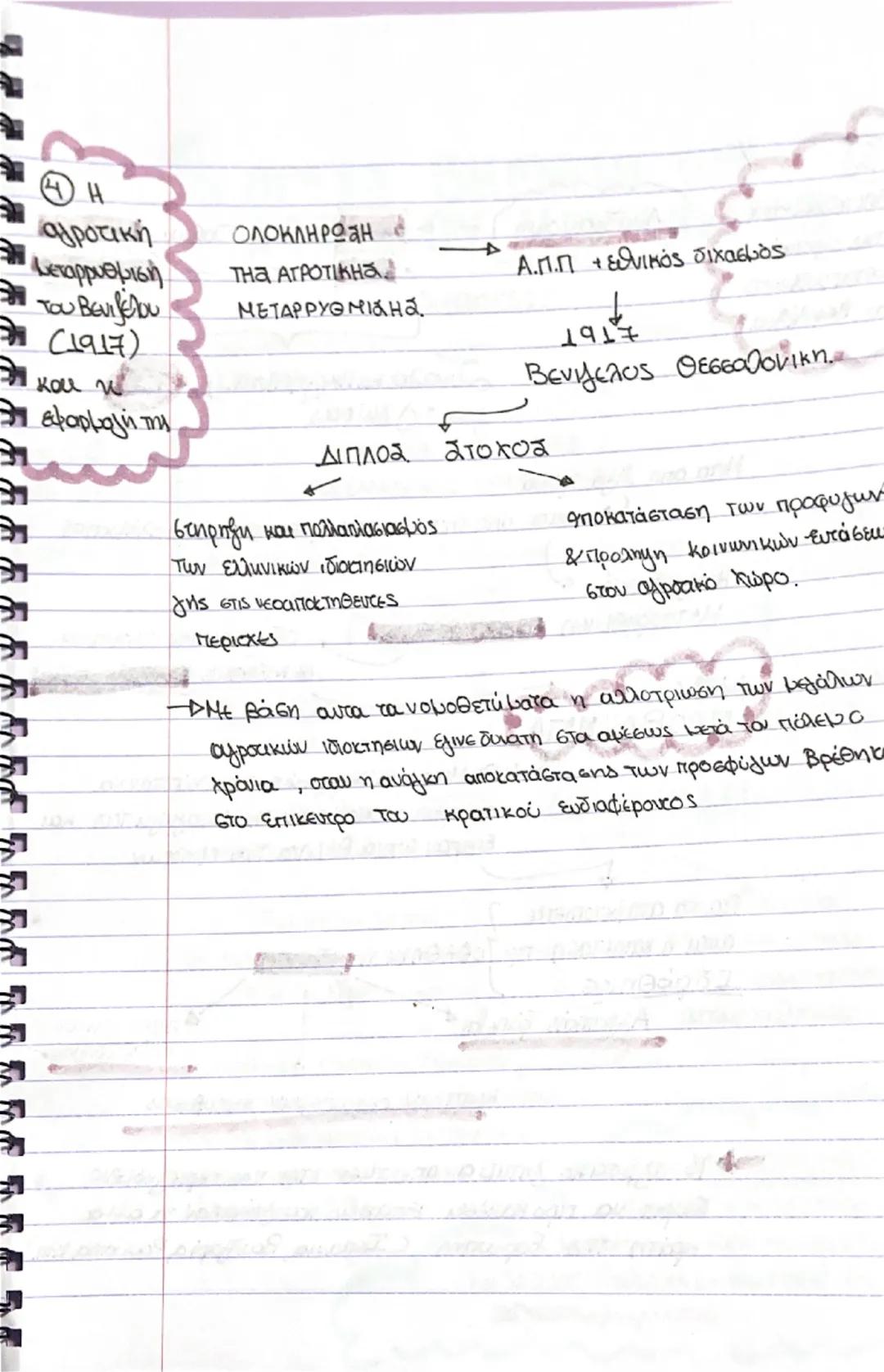 --- OCR Start ---
Da
ΤΟ ΑΓΡΟΤΙΚΟ ΖΗΤΗΜΑ
συνθήκες
που οδήγησαν
στην αγροτική
Ραγδαίες εξελίξεις
που γνώρισε ο συγχρονος
KOGLOS
μεταρρύθμιση (