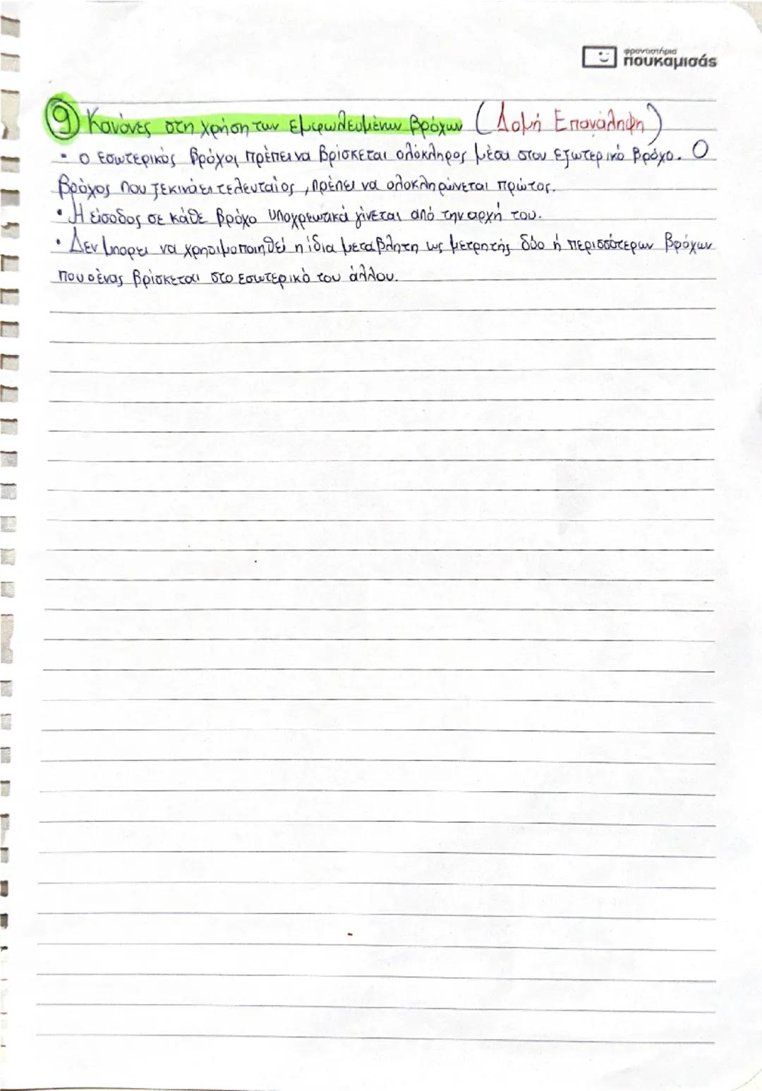 1ο Κεφ Πρόβλημα
Ο Τι είναι το πρόβλημα;
φροντιστήρια
- πουκαμισάς
ΜΑΘΗΤΗ
ΠΡΑΣΙΝΟ ΒΙΒΛΙΟ
Μια κατάσταση η οποία χρήζει αντιμετώπισης, απαιτεί 