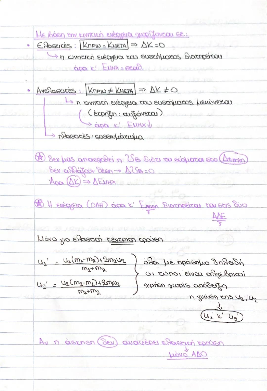 # $u_1'$ 
(3): $u_2' = u_1 + u_2' - u_2$
(1): $m_1u_1 + m_2u_2 = m_1u_1' + m_2(u_1 + u_2' - u_2)$
$m_1u_1 + m_2u_2 = m_1u_1' + m_2u_1 + m_2u