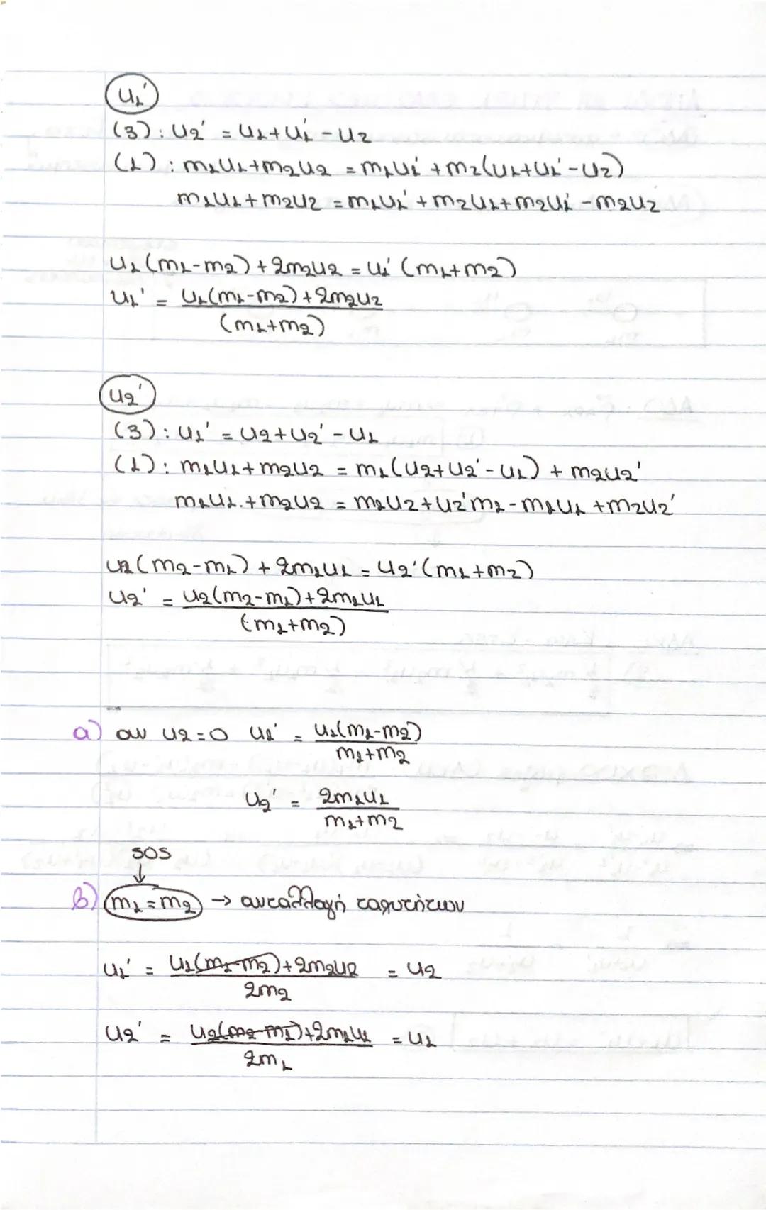 # $u_1'$ 
(3): $u_2' = u_1 + u_2' - u_2$
(1): $m_1u_1 + m_2u_2 = m_1u_1' + m_2(u_1 + u_2' - u_2)$
$m_1u_1 + m_2u_2 = m_1u_1' + m_2u_1 + m_2u