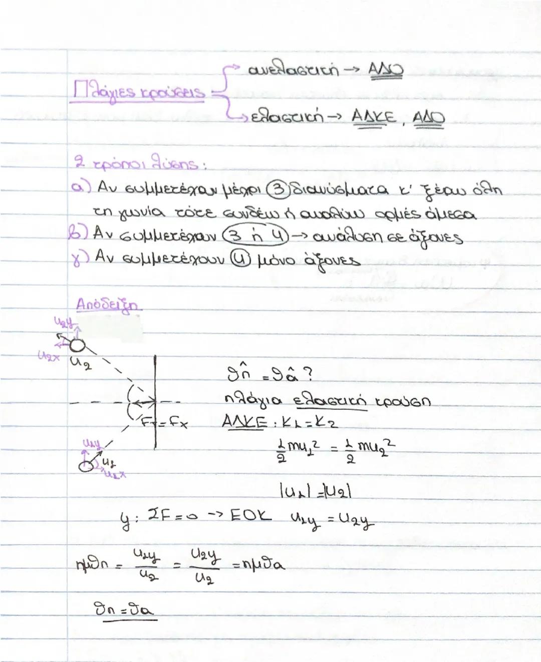 # $u_1'$ 
(3): $u_2' = u_1 + u_2' - u_2$
(1): $m_1u_1 + m_2u_2 = m_1u_1' + m_2(u_1 + u_2' - u_2)$
$m_1u_1 + m_2u_2 = m_1u_1' + m_2u_1 + m_2u