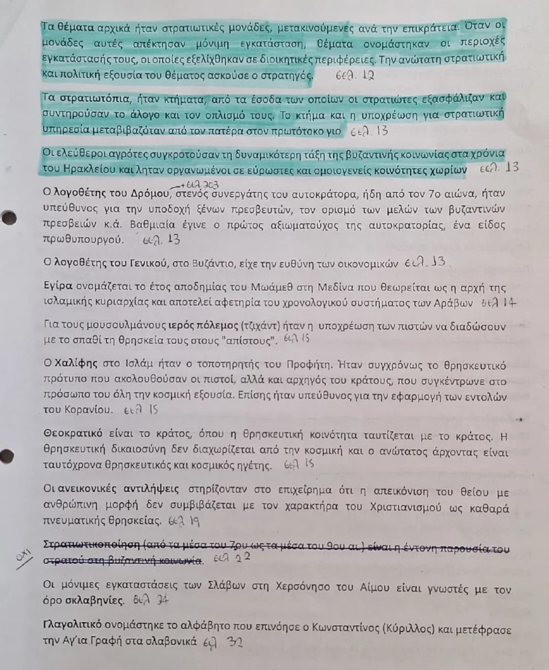 Ιστορια ΒΛ ΟΡΙΣΜΟΙ Τ.Θ.