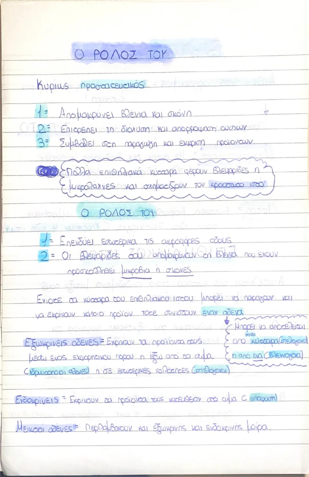 # Βιολογία της ο

Ανθρώπινος οργανισμός = Συνιστάται από τρισεκατομμύρια
Κύτταρα!

Προέρχονται από ένα αρχικό κύτταρο το ΖΥΓΩΤΟ

Διαφοροποίη