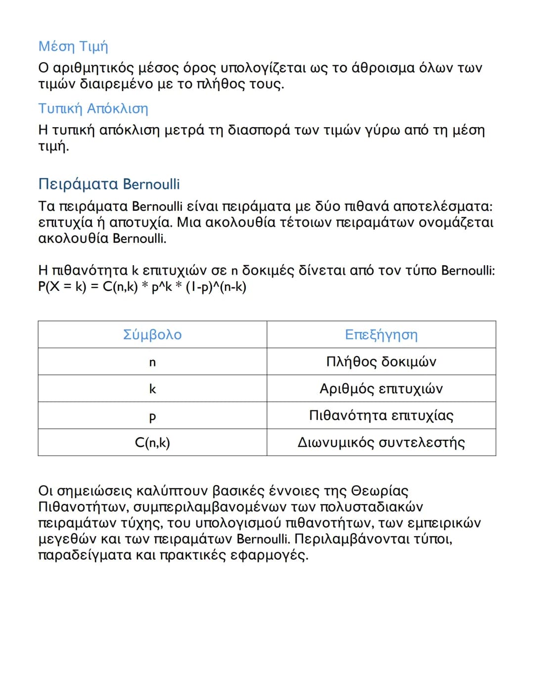 # Θεωρία Πιθανοτήτων και Στατιστική

## Πολυσταδιακά Πειράματα Τύχης

Τα πολυσταδιακά πειράματα τύχης είναι πειράματα που
αποτελούνται από δ
