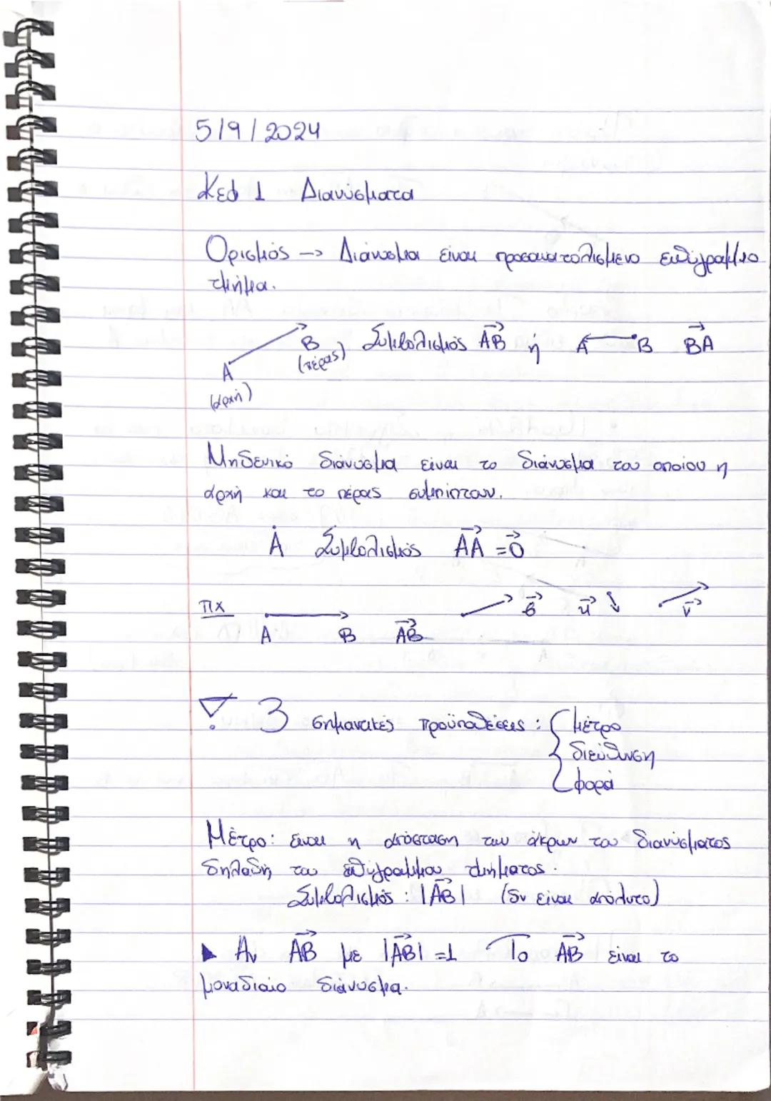 5/9/2024

Κεφ 1 Διανύσματα

Ορισμός -- Διάκομα είναι προσανατολισμενο επύγραμμο
τμήμα.

B
A
(αρχή)
(πέρας) Συμβολισμός ΑΒ ή A B BA

Μηδενικό