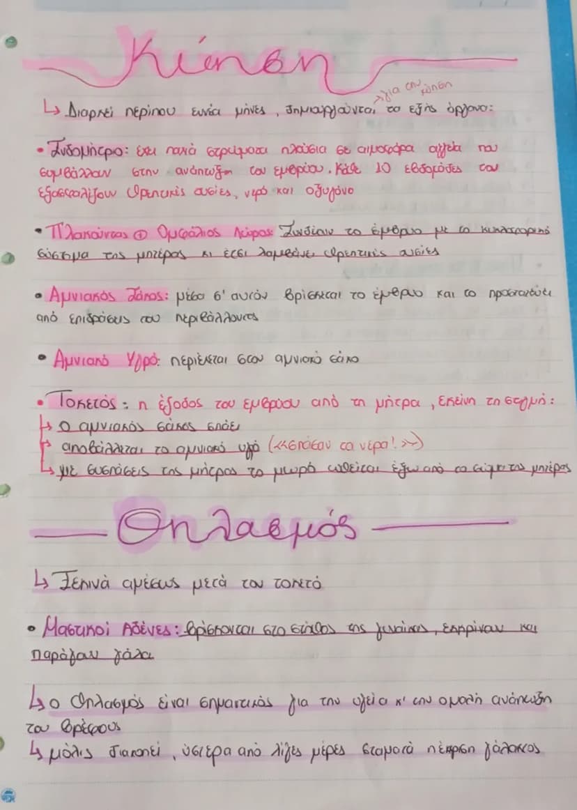 # Τηνοσία: η μεταφορά των θρεπτικών από τας ρίζες
στο βέμβα και ύπαρξη. Τίναί συνδείας με τα βασίλεία των
eυαίων ή των ανιών.

- Όταν φτάσει