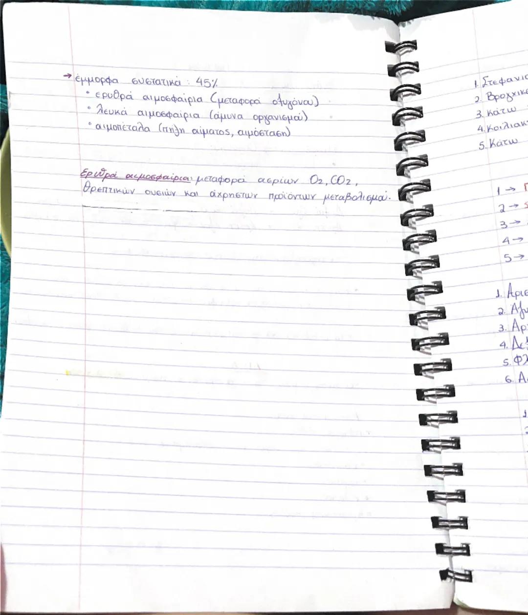 ΚΥΚΛΟΦΟΡΙΚΟ ΣΥΣΤΗΜΑ
13/09/2024
• Είναι κλειστό σύστημα αγγείων τα οποία ξεκινούν
και καταλήγουν σε ένα κεντρικό όργανο - ΚΑΡΔΙΑ
Polos
• Να μ