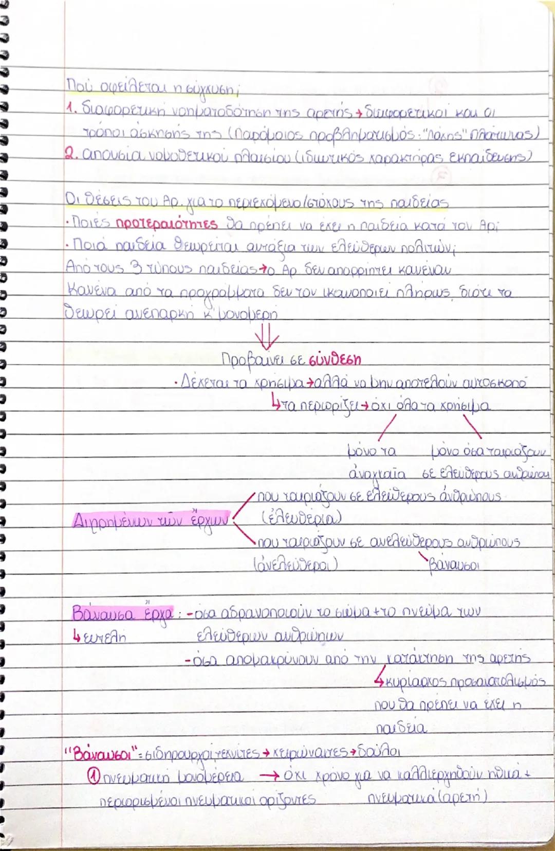Γ11 "πολιτικά Αριστοτέλη
από το 8ο και τελευταίο βιβλίο των Πολιτικών διερευνά (μελετά
ζητήματα παιδείας και εκπαίδευσης
Σύνδεση με τις προη