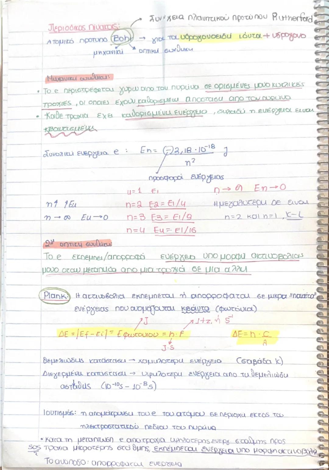 Περιοδικός πίνακας 